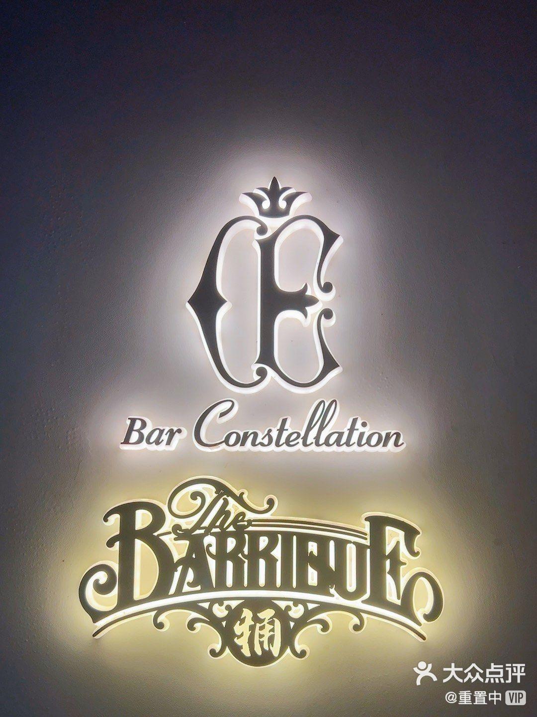 Bar Constellation The Barrique桶